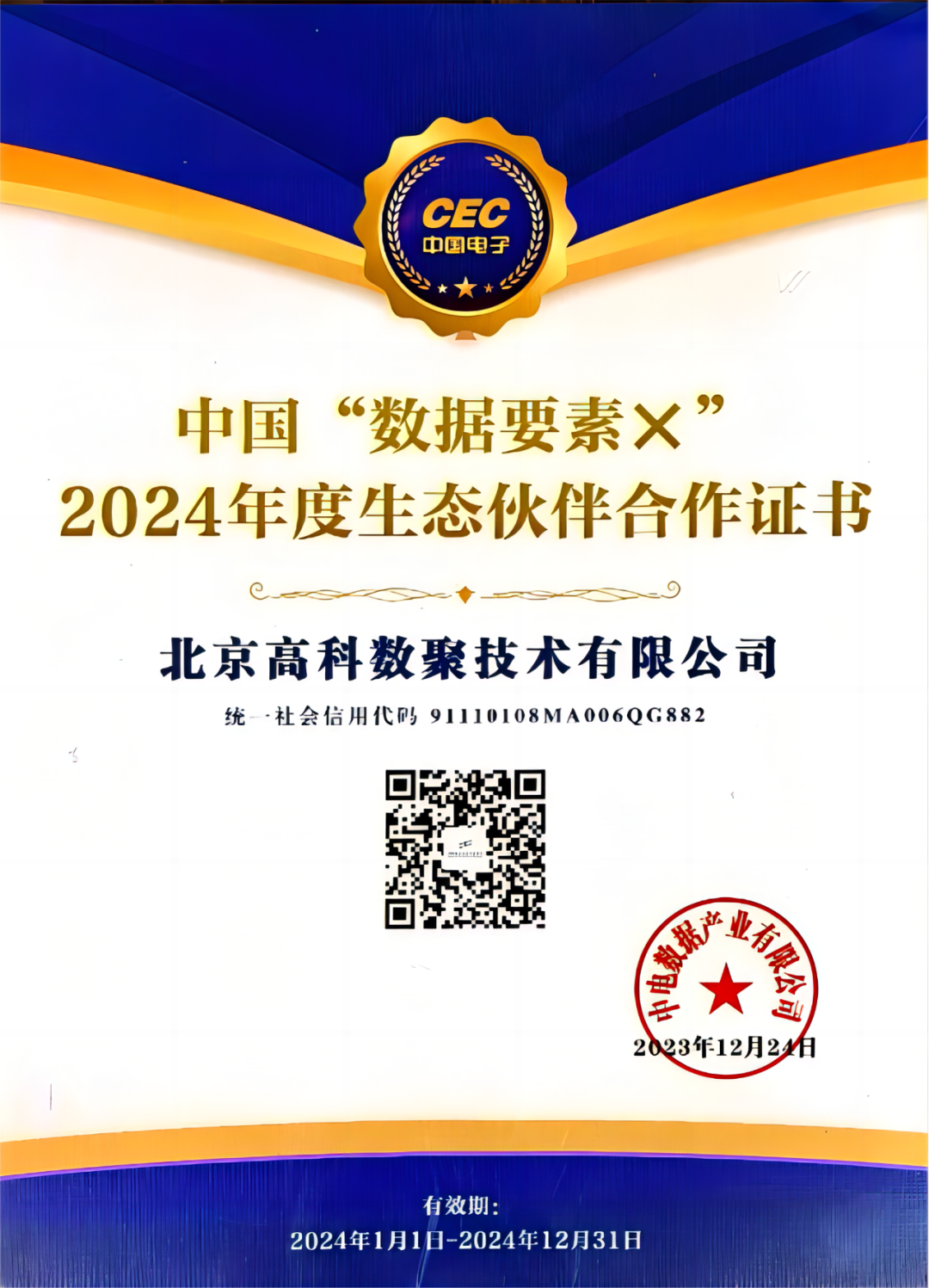 巅峰国际成为中国“数据要素×”生态合作伙伴