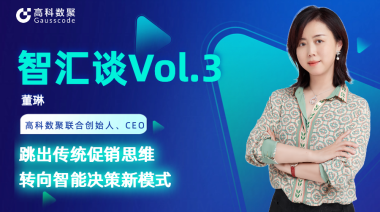 中国汽车报专访 | 巅峰国际联合创始人、CEO董琳：跳出传统促销思维，转向智能决策新模式